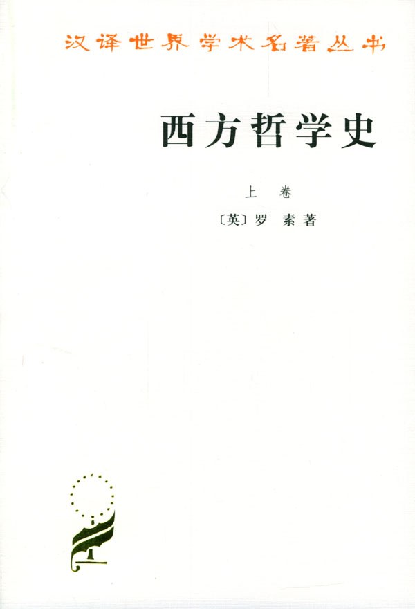《“第一因”这个神秘的终极到底是什么？从《西方哲学史》到菩萨开示》